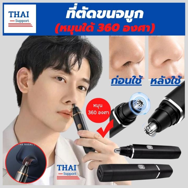 thai-support-ที่ตัดขนจมูก-เครื่องตัดขนจมูก-มีการรับประกันจากผู้ขาย-เครื่องตัดขนจมูกไฟฟ้า-ใช้ตัดขนจมูก-ออกแบบให้เข้าโพรงจมูกได้ง่าย-ไม่บาดจมูก-ตัดง่าย-ไม่หนีบขน-และประหยัดเวลา