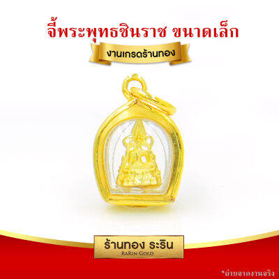 RarinGold รุ่น S0177 - จี้พระ พระพุทธชินราช ขนาดเล็กจิ๋ว จี้พระทอง สำหรับเด็ก