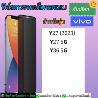 ฟิล์มกระจกแบบกันเสือก Vivo รุ่น Vivo Y27 2023,Vivo Y27 5G,Vivo Y36 5G