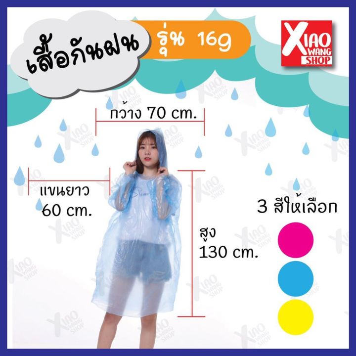 mysport-เสื้อกันฝน-ขนาดพกพา-เสื้อกันฝนราคาถูก-เสื้อกันฝนผู้ใหญ่-ใช้แล้วทิ้ง-สะดวกสบาย-ราคาถูกที่สุด