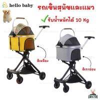 Hello baby รถเข็นสุนัขและแมวที่จับปรับความสูงได้ 4 ระดับ รับน้ำหนักได้ 10kg ด้ามจับแข็งแรง