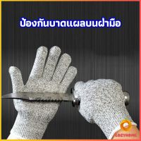 Cozy ถุงมือSafety ถุงมือแกะหอย  ป้องกันมีดบาดมือ ถุงมือทำสวน