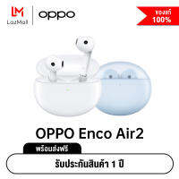 OPPO Enco Air 2 หูฟัง TWS แบตฯอึดถึง 24 ชม. กันน้ำและฝุ่น IPX4 ระดับ