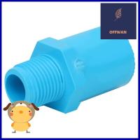 ข้อต่อตรงเกลียวนอก-หนา SCG 1/2 นิ้ว สีฟ้าMPT STRAIGHT PVC SOCKET SCG 1/2" LIGHT BLUE **บริการเก็บเงินปลายทาง**