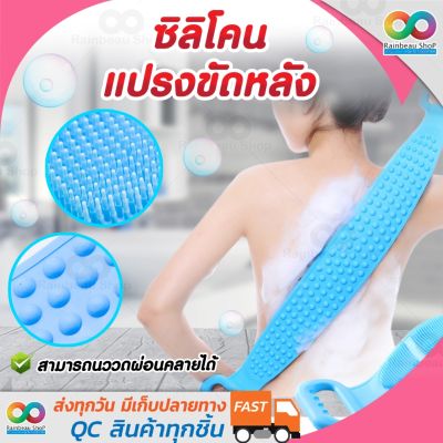RAINBEAU ที่ขัดตัว แปรงขัดตัว แปรงขัดหลัง แปรงถูหลัง Silicone Bath Towel Body Wash แปรงทำความสะอาด ที่ขัดหลัง ที่ขัดผิว แปรงอาบน้ำหลัง แปรงขัดผิว