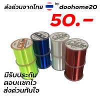 สายไนล่อนตกปลา สายเอ็นตกปลา แชมเปี้ยน บิ๊กเกมส์ Justron Daiwa 500 ม. Nylon สายเบ็ดไนล่อนใหม่เอี่ยม 100% คุณภาพสูง 6 สี เหนียว ทนทาน สายการประมง