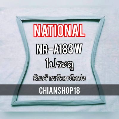 ขอบยางประตูตู้เย็น 1ประตู รุ่นNR-A183W จำหน่ายทุกรุ่นทุกยี่ห้อ สอบถาม ได้ครับ