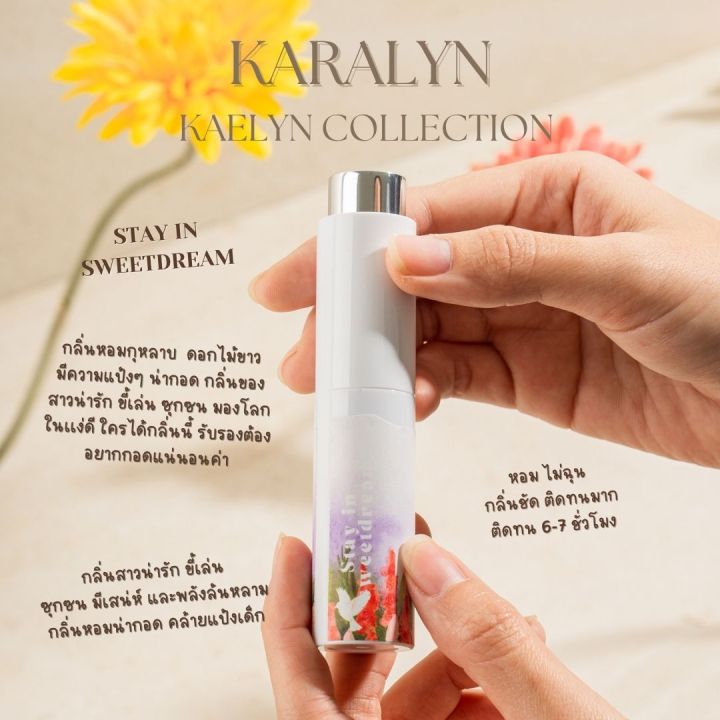 karalyn-น้ำหอม-kaelyn-collection-น้ำหอมฟีโรโมน-หอมไม่ฉุน-ติดทน-ขนาดพกพา-travel-spray-10-ml