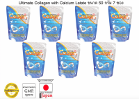 ULTIMATE COLLAGEN with CALCLUM LACTATE 50g. จำนวน 7 ซอง