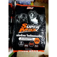 ลดล้างสต๊อค อาหารสุนัขGM สูตร GM Super Max ขนาด 10Kg. เร่งการเจริญเติบโต เน้นอ้วน ประกอบด้วย โปรตีน 33% ไขมัน 20%