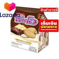 ⛩โปรโมชั่นสุดคุ้ม โค้งสุดท้าย❤️ ?เก็บคูปองส่งฟรี?ขนม,ขนมกินเล่น,ของกิน ฟันโอ คุกกี้สอดไส้ครีมกลิ่นไวท์ช็อกโกแลตและกลิ่นบราวนี่ 45 กรัม แพ็ค 12 ซอง รหัสสินค้า LAZ- 47 -999FS ?โปรโมชั่นสุดคุ้ม โค้งสุดท้าย❤️