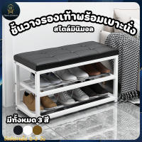 ? Charm?ชั้นวางรองเท้า พร้อมที่นั่ง ทรงสตูลนั่งใส่รองเท้า ชั้นวางรองเท้า Shoe Cabinet ชั้นวางรองเท้ากันน้ำ ชั้นวางรองเท้าพร้อมเบาะนั่ง