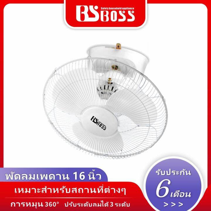 bsboss-พัดลมเพดาน-16-นิ้ว-พัดลมโคจร-พัดลมเพดาน-หัวสั่น-พัดลมเพดาน-พัดลม