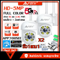 แพ็คคู่สุดคุ้ม กล้องวงจรปิดไร้สาย 5g wifi 360 outdoor HD 5MP กล้องนอกบ้าน PTZ FULL Color กล้องหมุนได้​ จัดส่งที่รวดเร็ว app:yoosee