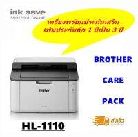 Brother  Mono Laser Printer HL-1110  เครื่องพร้อมรับประกันเพิ่มอีก 1 ปี  รวมเป็น 3 ปีทันที (ราคาสุดคุ้ม)