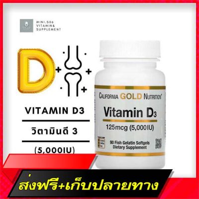 Delivery Free V vitamin D 3 - California Gold Nutrition, Vitamin D3, 125 MCG (5,000 IU) x 90 (Fish Gelatin Softgels)Fast Ship from Bangkok