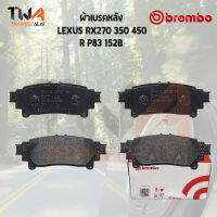 Brembo Black ผ้าเบรคหลัง LEXUS RX270 350 450 P83 152B