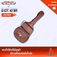 CARABAO กระเป๋ากีต้าร์โปร่งผ้าร่มบุฟองน้ำคาราบาว BR 43 รุ่น G1TH - Brown