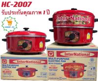 INTERNATIONAL กะทะไฟฟ้า เอนกประสงค์ + ซึ้ง 12” รุ่น HC-2007 มอก.1509-2547