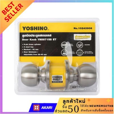 YOSHINo ลูกบิดประตูสแตนเลส รุ่น YN5871SS-ET ส่งเร็ว ส่งไว ได้ของชัวร์