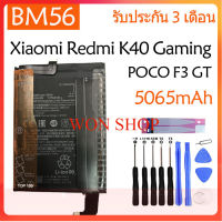 แบตเตอรี่ Xiaomi Redmi K40 Gaming 5G / POCO F3 GT battery (BM56) 5065mAh/มีชุดไขควงถอด+กาวติดแบต ส่งตรงจาก กทม. รับประกัน 3เดือน...