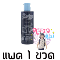 ครามน้ำ หัวครามแท้ Swiss สวิสส์ ครามซักผ้าขาว. สำหรับเสื้อผ้า 120 CC (แพค 1 ขวด)