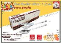 Zebra ช้อนส้อมลีลาวดี หนา 1.2 มม. จำนวน 6 คู่/แพ็ค ตราหัวม้าลาย