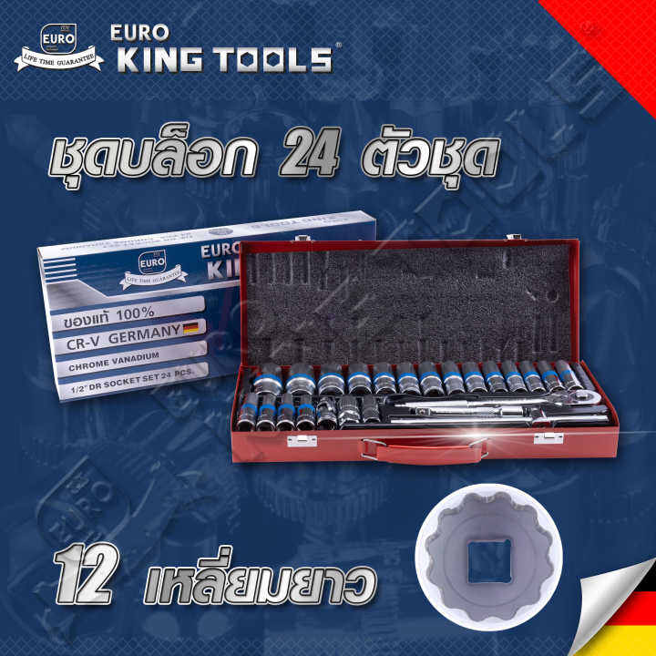 euro-king-tools-ชุดบล็อก-ลูกบล็อกยาว-24-ชิ้น-1-2-4-หุน-แท้-100-12-เหลี่ยม