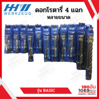 HHW ดอกโรตารี่ 4 แฉก สำหรับเจาะปูน ขนาด 5.5 - 22 มม. ยาว 110 - 260 มม.