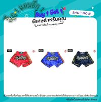 SKA กางเกงมวยไทย บัญชาเมฆ T001 boxer shorts(((ซื้อ 1 แถม 1 )))