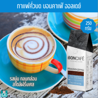 กาแฟคั่วบด บอนคาเฟ่ ออลเดย์ แคทเทอริ่ง 250 กรัม Boncafe All Day Ground เมล็ดกาแฟเกรด A คั่วอ่อน ถึง กลาง เหมาะกับเครื่องชงกาแฟ รสกลมกล่อม นุ่มละมุน