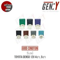 รีเลย์ Relay Toyota DENSO​ 12V 4 ขา , 5 ขา สินค้าแท้ ญี่ปุ่นมือสอง 100%  สามารถใส่ใช้งานได้เลย สินค้ารับประกัน 15 วัน