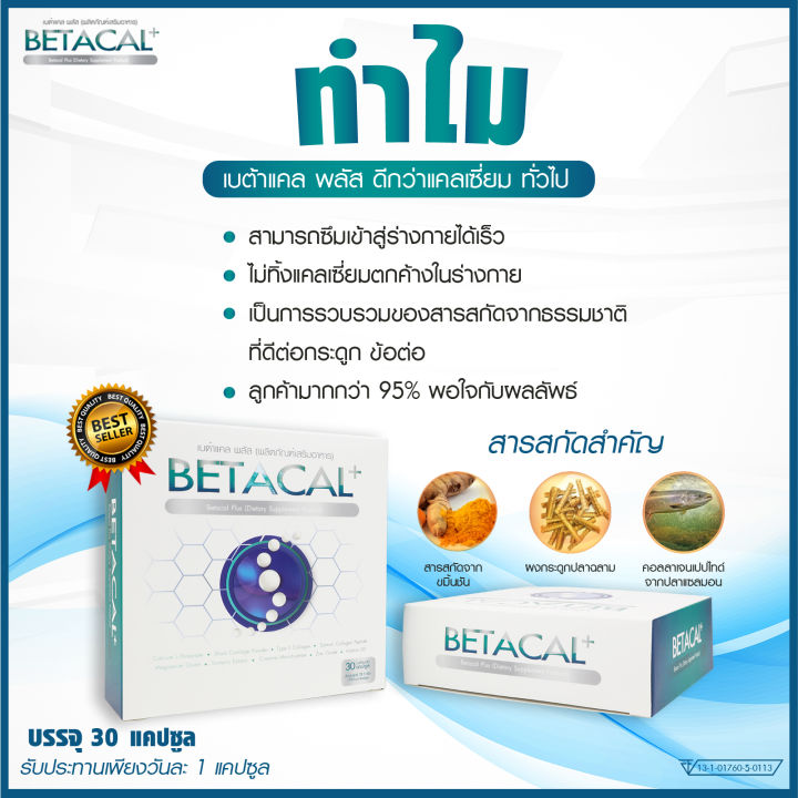 ส่งฟรี-betacal-plus-เบต้าแคลพลัส-อาหารเสริมบำรุงกระดูกและข้อต่อ-เหมาะสำหรับผู้ที่ปวดหลัง-ปวดเข่า-ปวดข้อ-ของแท้100-1-กล่อง-30-แคปซูล