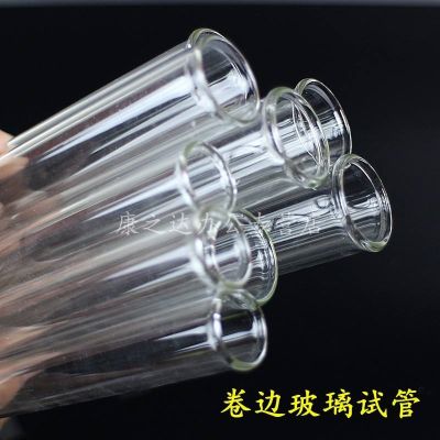 Rolled mouth glass test tube flat mouth heating test tube rolled edge round bottom test tube 12x100 15x100 15x150 18x180 20x200mm chemical laboratory instrument