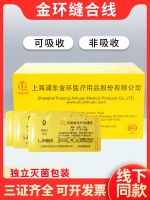 Shanghai Jinhuan  Absorbable Surgical Suture with Needle 4/5-0 Suture PGA Non-absorbable Suture