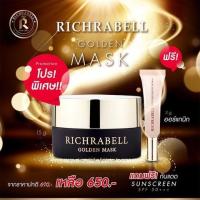 RICHRABELL มาสก์ทองคำ Golden Mask ขนาด 15 g. ราคาสุดพิเศษ (แถมเทสกันแดดออแกนิค)