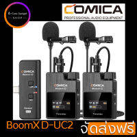 Comica BoomX-D UC2 2.4G Wireless Microphone System with 1 Transmitter and 1 Receiver,Lav Mic for Smartphone Podcast Interview YouTube Vlogging Facebook Live-Stream (ใช้ได้กับมือถือระบบ android type c) ส่งฟรี