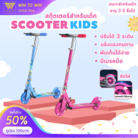 Best Scooter สกู๊ตเตอร์เด็ก ล้อมีไฟ ขาไถ พับเก็บได้ น้ำหนักเบา ปรับระดับความสูงได้ มีเบรกมือ