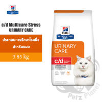 Hills Prescription Diet c/d Multicare Stress with Chicken Dry Cat Food อาหารประกอบการรักษาโรคทางเดินปัสสาวะสำหรับแมว ขนาด8.5ปอนด์ (3.85กก.)