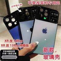 เคสโทรศัพท์มือถือ Apple XR ถึง 14pro xr ถึง 13pro รุ่นที่ดีที่สุดเครื่องดัดแปลงเปลือกแก้วฝาครอบป้องกันการหล่นพิเศษ