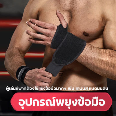 อุปกรณ์พยุงข้อมือ ดามข้อมือ ลดการปวด บาดเจ็บ ข้อจากการทำงานหนัก เล่นกีฬา เฝือกอ่อนดามข้อมือ อุปกรณ์ดามโคนนิ้วโป้ง ข้อมือ อุปกรณ์ซัพพอร์ตข้อมือ พยุงกล้ามเนื้อโคนนิ้วหัวแม่มือ