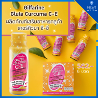 เครื่องดื่ม กลูต้า เคอร์คิวมา-ซีอี กิฟฟารีน​ เครื่องดื่มกลูต้า ผสมน้ำรสขมิ้น Giffarine Gluta Curcuma C-E