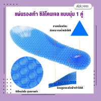 Abloom แผ่นรองเท้า ซิลิโคนเจล แบบนุ่ม 1 คู่ Soft Silicone Gel Arch Support Insoles 1 Pair