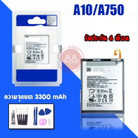 แบตเตอรี่ A10 แบตA750 Battery A10,A7 2018,A750 แบตเตอรี่โทรศัพท์มือถือ ⭐รับประกัน6เดือน⭐แถมชุดไขควง+กาว?