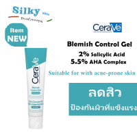 เซราวี Cerave BLEMISH CONTROL GEL ผลิตภัณฑ์บำรุงผิวหน้า สูตรสำหรับผิวเป็นสิวง่าย 40 มล..