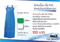 ผ้ากันเปื้อนเนื้อ pvc มีเชือกพลาสติกคล้องคอ และผูกเอว ขนาดยาวพิเศษ