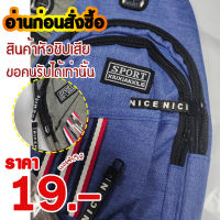 SALE19?19 ?19 (B759) -i3กระเป๋าคาดอกลายเส้นด้านหน้า?*หัวซิปหัก*?*หัวซิปหัก*