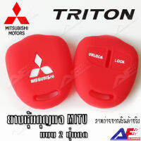 AuFo ซิลิโคนกุญแจ เคสกุญแจรถ ปลอกกุญแจ รถยนต์  Mitsubishi TRITON มิตซูบิชิ ไทรทัน คุณภาพดีเกรดA สีแดงปุ่มกดขาว