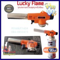 บริการเก็บเงินปลายทาง Lucky Flame หัวพ่นไฟ GT-201 ใช้แก๊สกระป๋อง