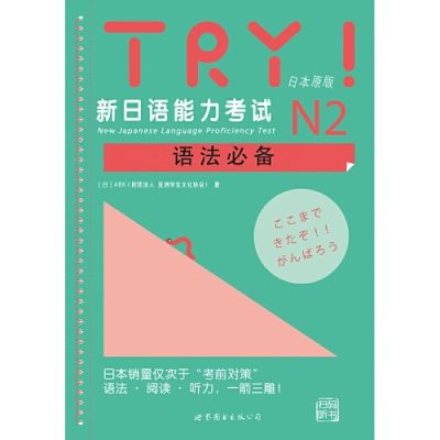 TRY!N2📍การเรียนภาษาญี่ปุ่น 🎤คำถามฝึกสอบ JLPT N2 🎤คู่มือสอบ JLPT📍 คำถามฝึกสอบภาษาญี่ปุ่น